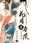 花月正春风小说在线阅读