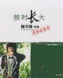 按时长大小说在线阅读