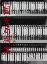 国安局档案在线阅读