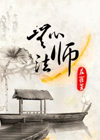 无心法师小说在线阅读