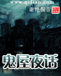 鬼屋夜话(诡高校无人来电)在线阅读