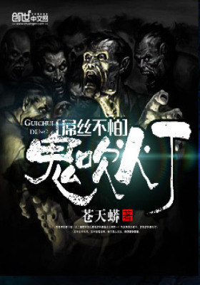 屌丝不怕鬼吹灯在线阅读