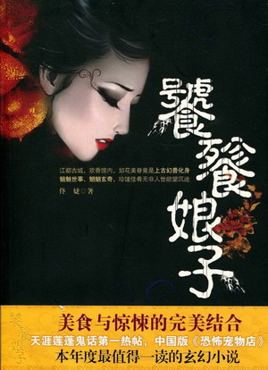 饕餮娘子在线阅读