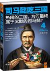 司马懿吃三国4在线阅读