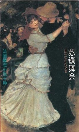 苏镇舞会在线阅读
