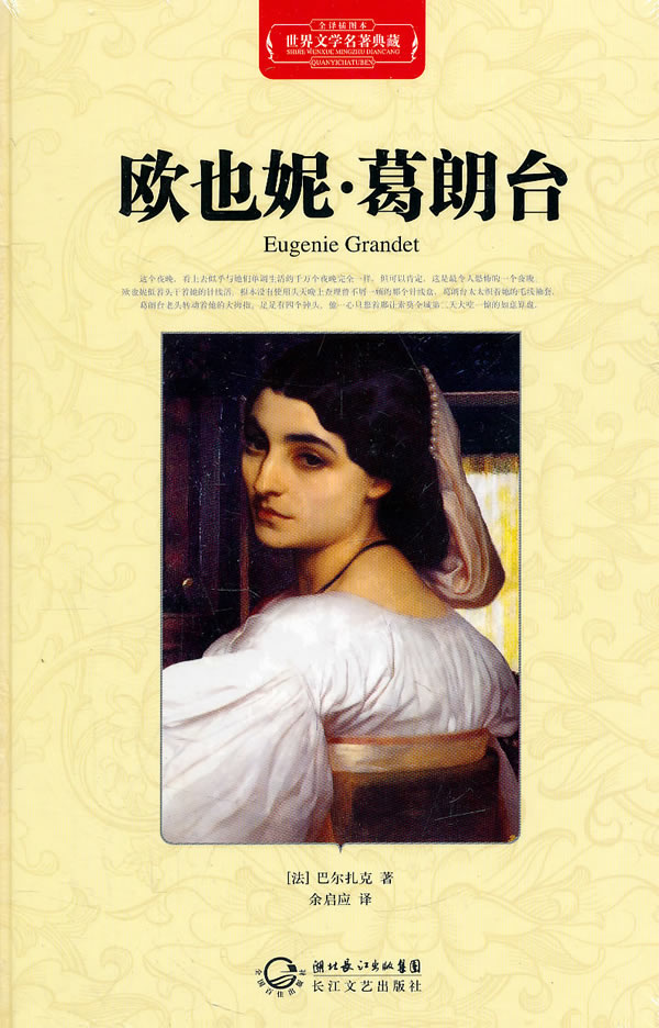欧叶妮·格朗台在线阅读