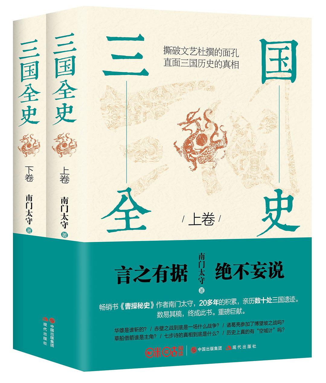 三国全史在线阅读