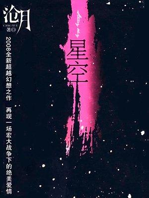 星空小说在线阅读