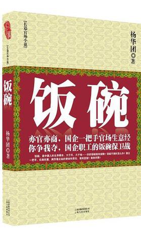 饭碗小说在线阅读