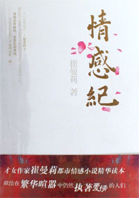 情感纪小说在线阅读