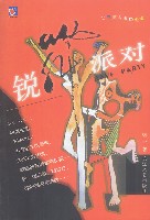 锐舞派对小说在线阅读