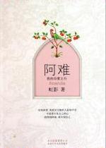 阿难:我的印度之行小说在线阅读
