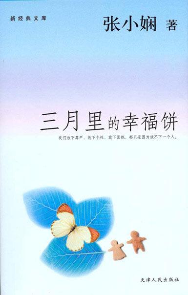 三月里的幸福饼小说在线阅读