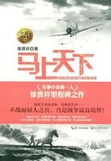 马上天下小说在线阅读
