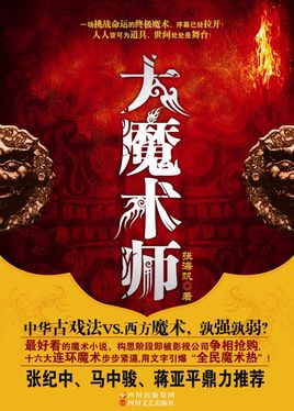 大魔术师小说在线阅读